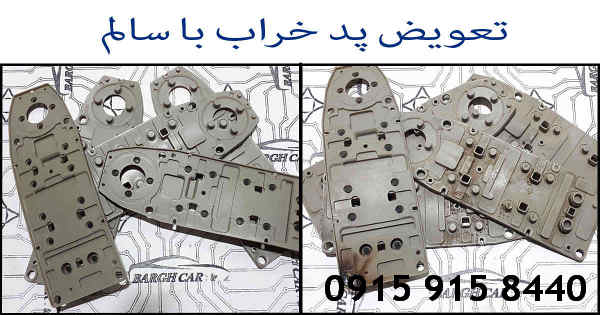 کلید شیشه بالابر رانا مالتی پلکسEL 90-91 خرید و تعمیر- ارزان 8 پد سلیکونی کلید شیشه بالابر رانا و سمند مالتی پلکس 90 91